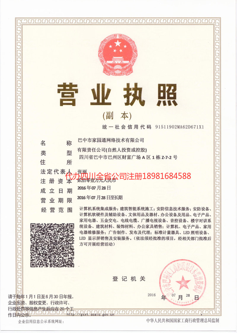 赣州赣州家园通网络技术有限公司