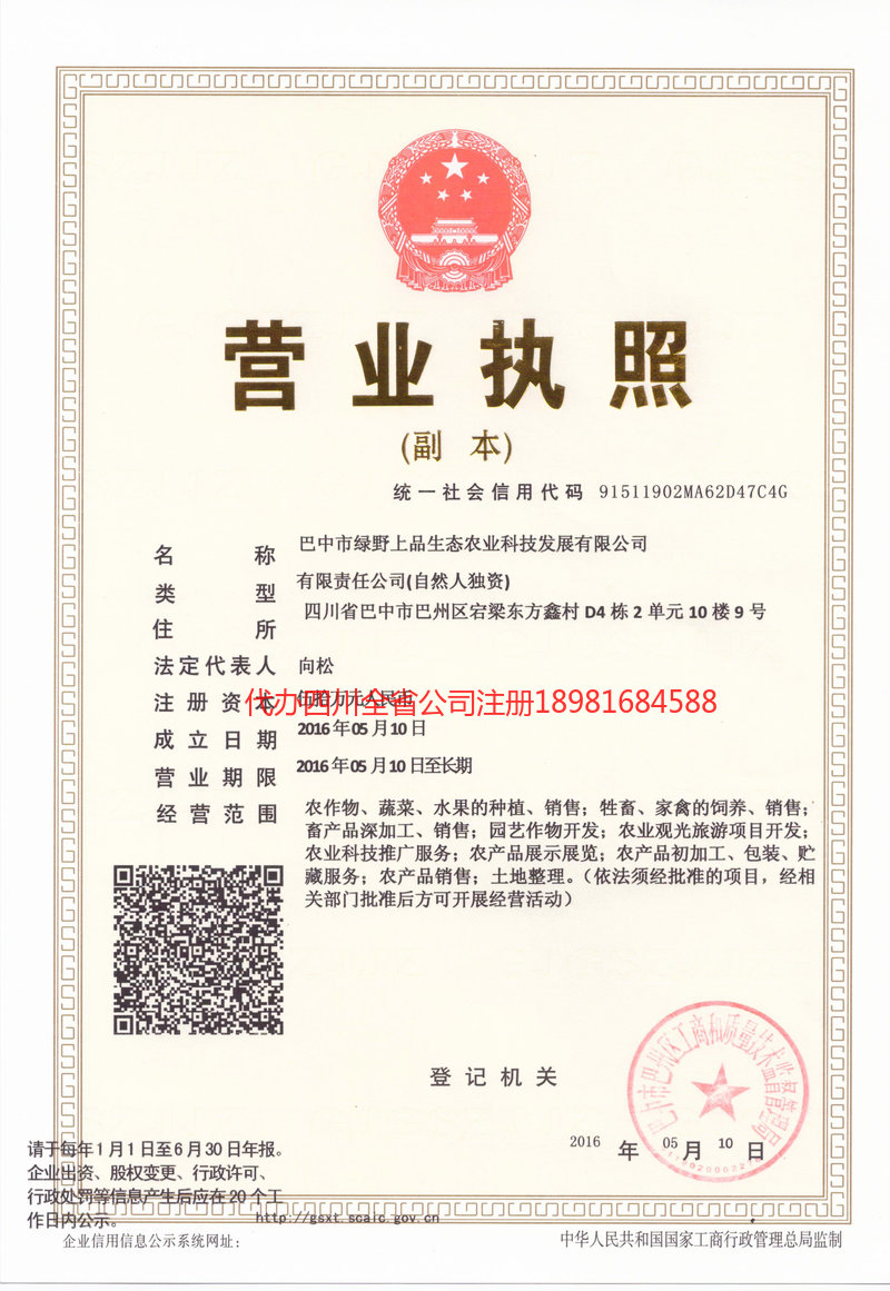 赣州赣州绿野上品生态农业科技发展有限公司