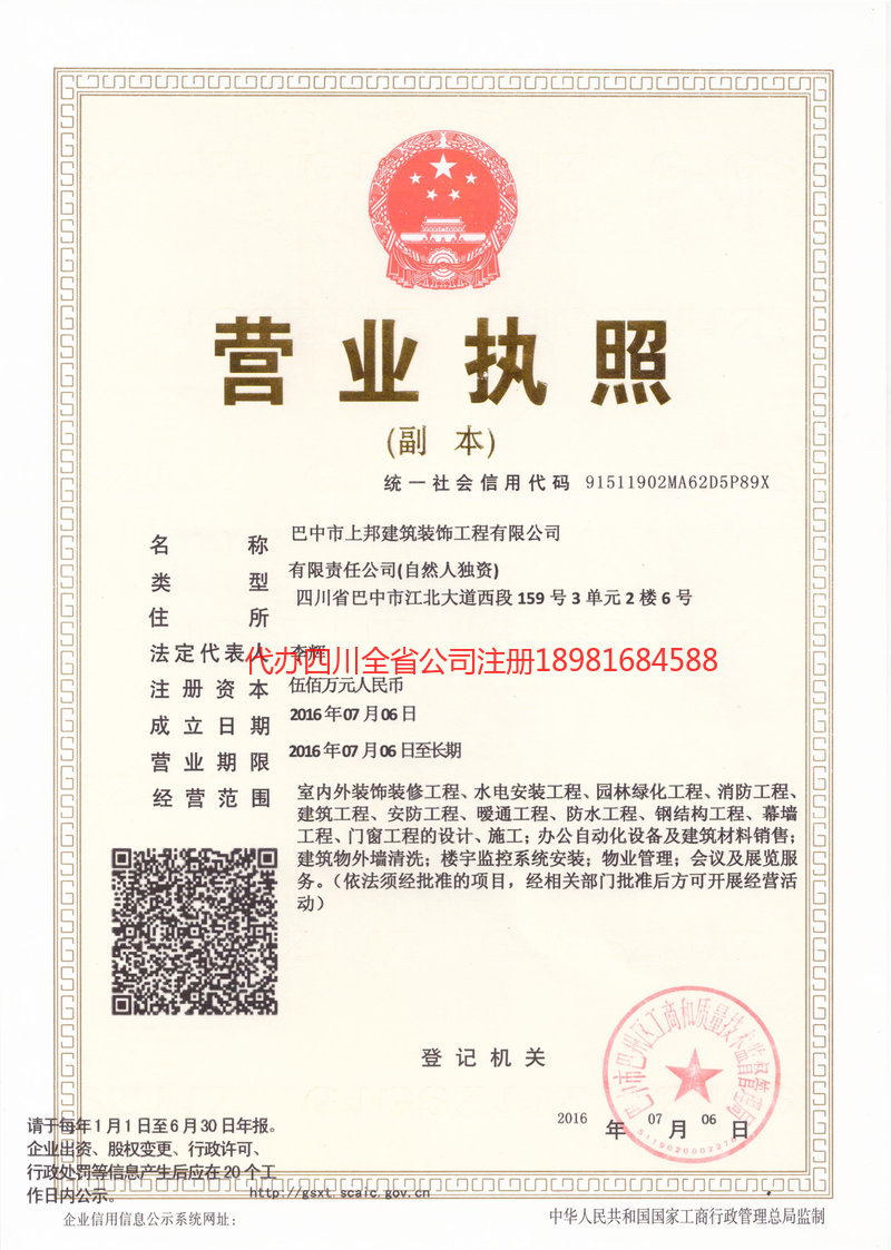 赣州赣州上邦建筑装饰工程有限公司