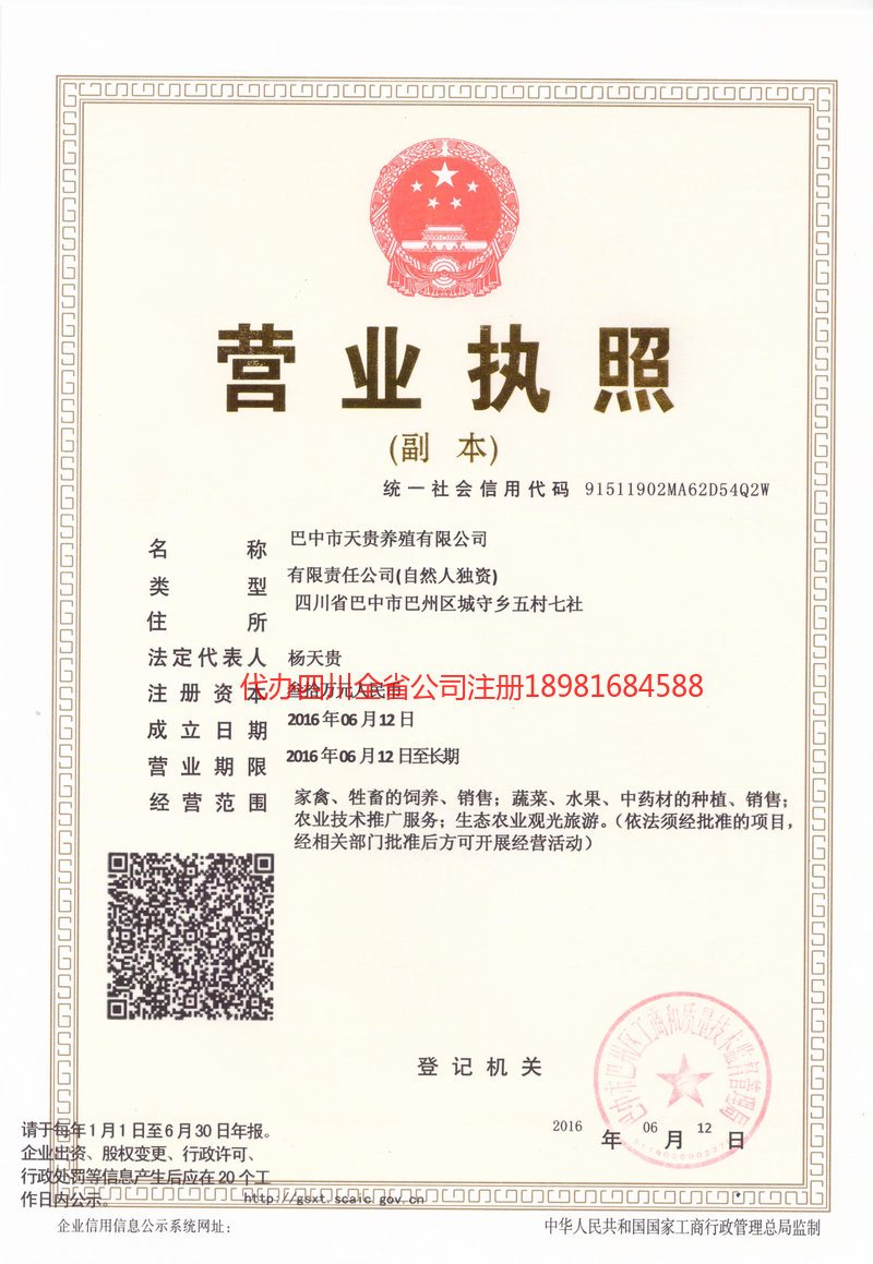 赣州赣州天贵养殖有限公司