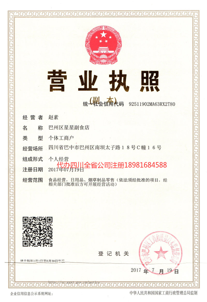 赣州赣州星星副食店