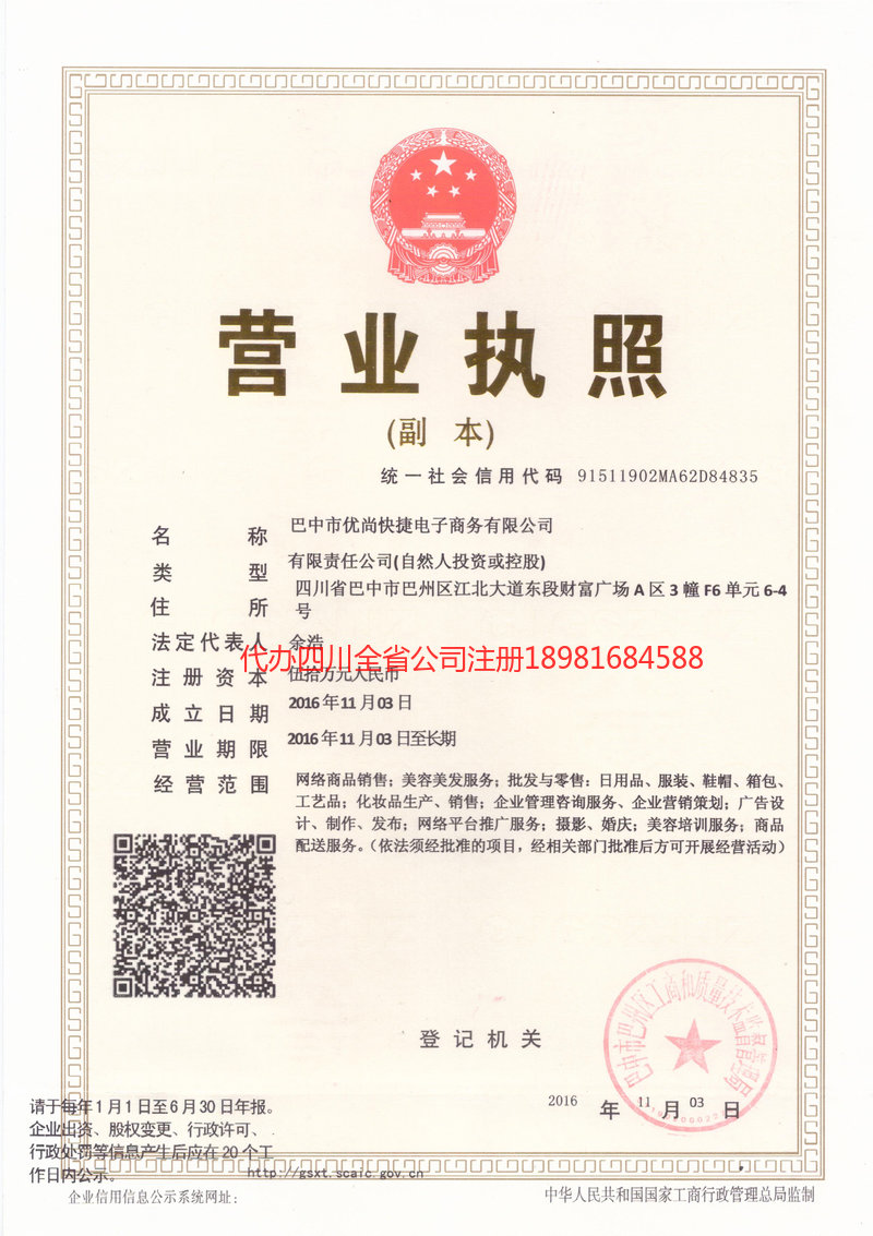 赣州赣州忧尚快捷电子商务有限公司