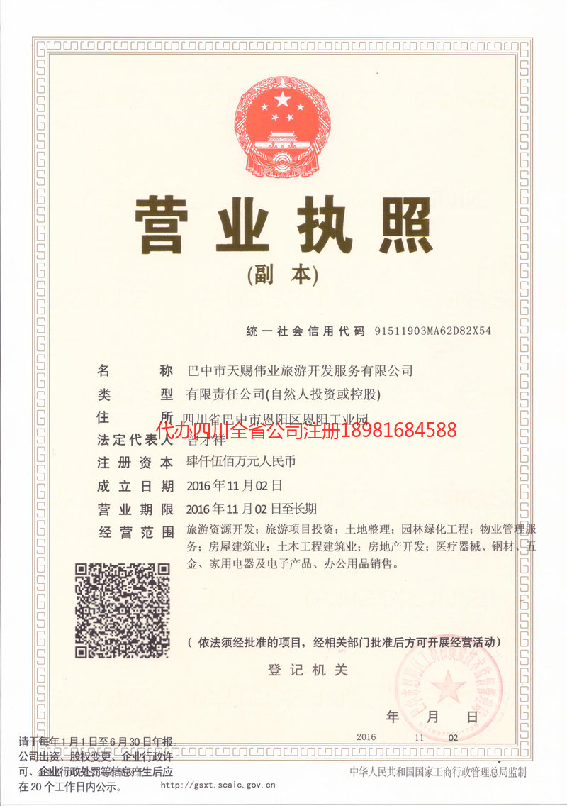 赣州赣州天赐伟业旅游开发服务有限公司