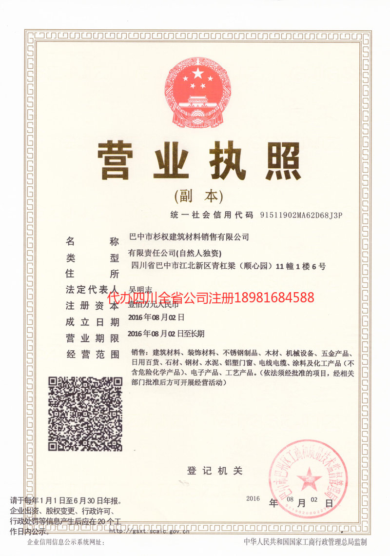 赣州赣州杉权建筑材料销售有限公司