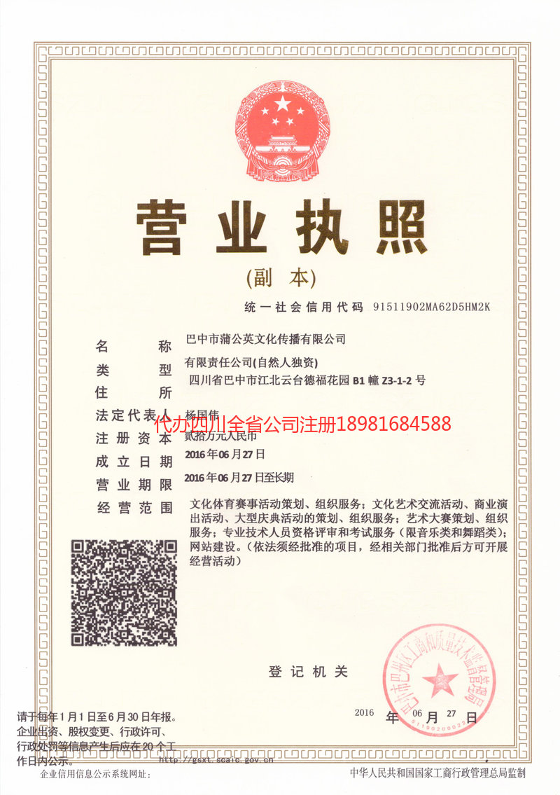 赣州赣州蒲公英文化传播有限公司