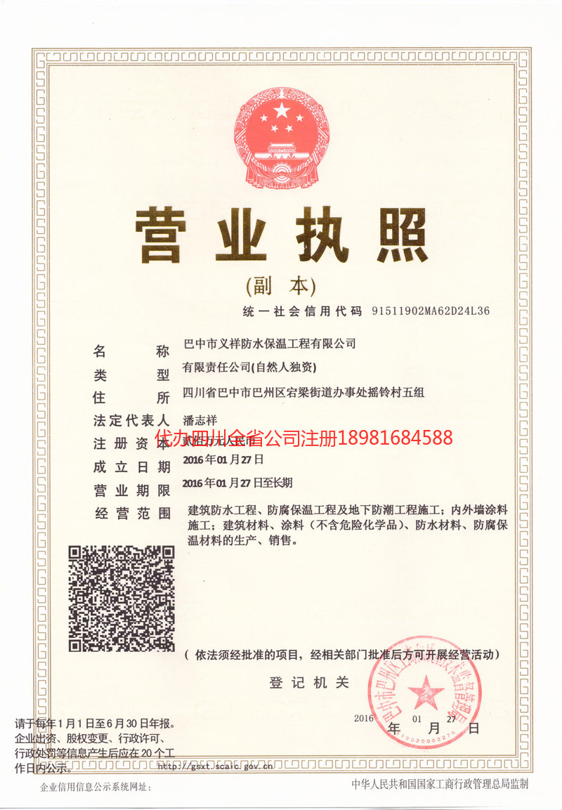 赣州赣州义祥防水保温工程有限公司