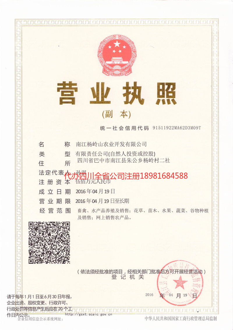 赣州赣州杨岭山农业开发有限公司