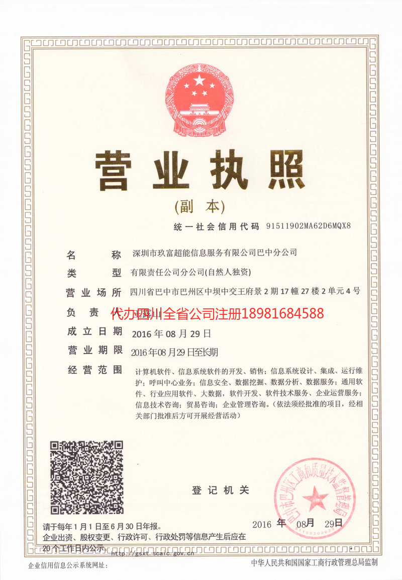 赣州赣州玖富超能信息服务有限公司